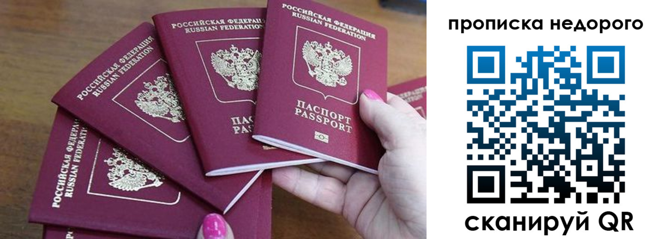 прописка для работы в Николаевске