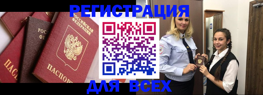 прописка гарантия в Николаевске