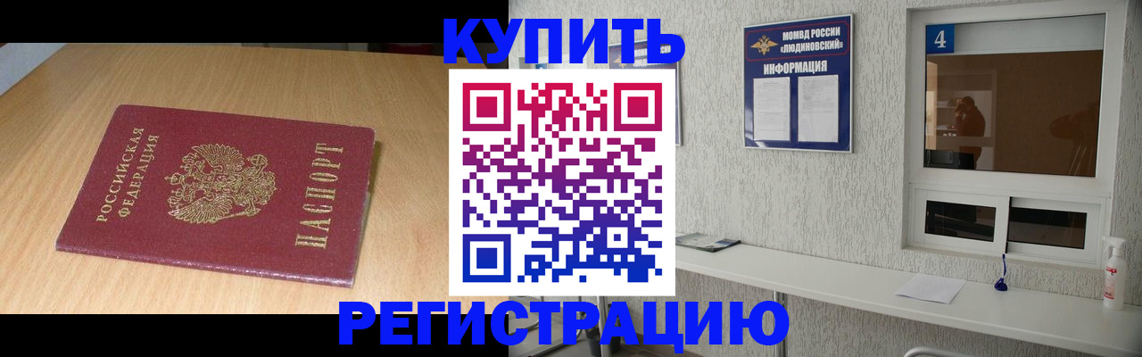прописка ребенка в Николаевске