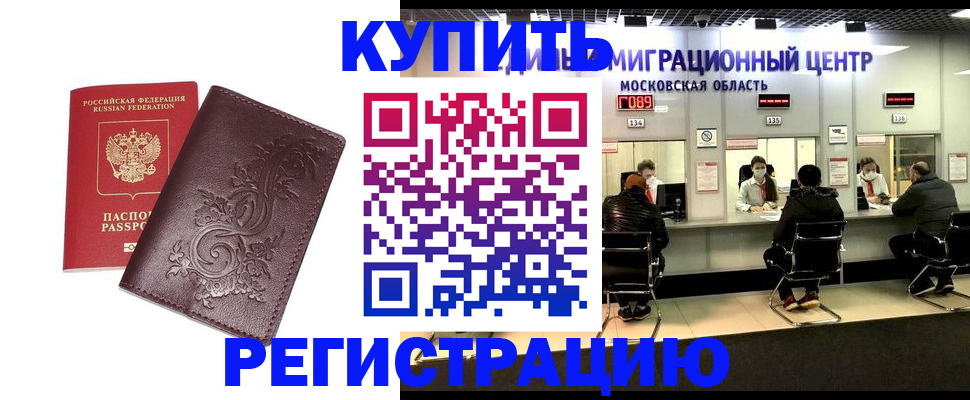 временная регистрация надежно в Николаевске