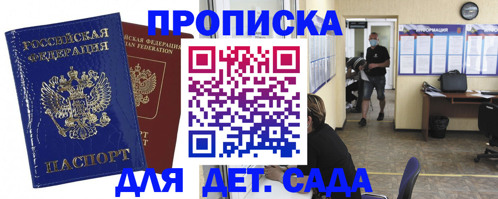 прописка в квартире в Николаевске